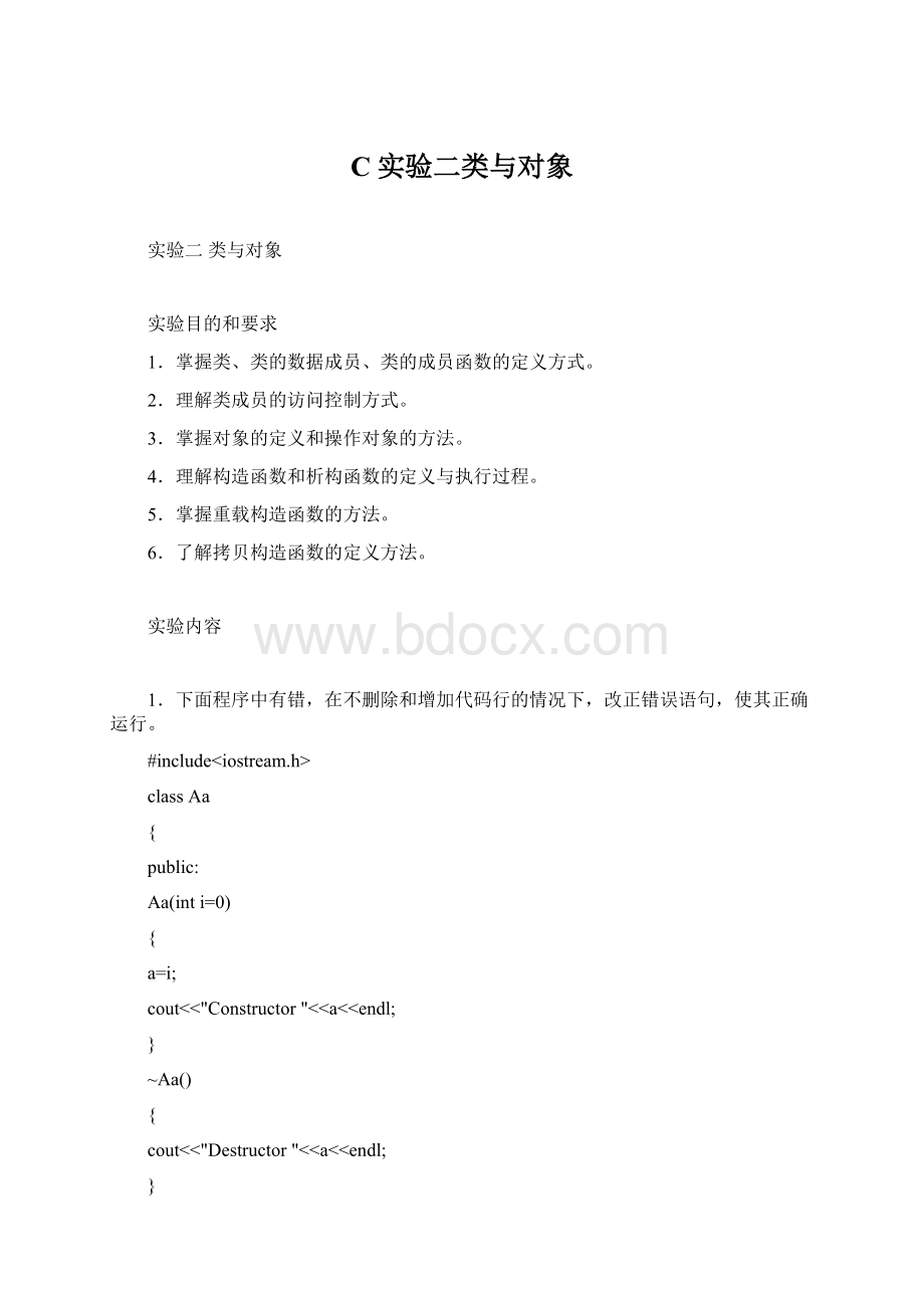 C实验二类与对象Word文件下载.docx_第1页