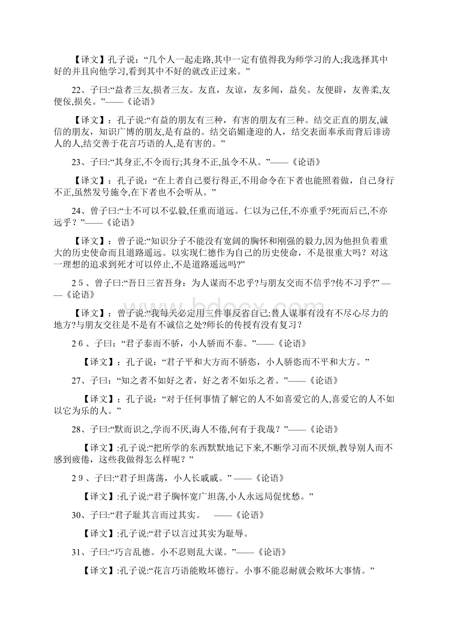 道德讲堂诵经典100条Word文档下载推荐.docx_第3页