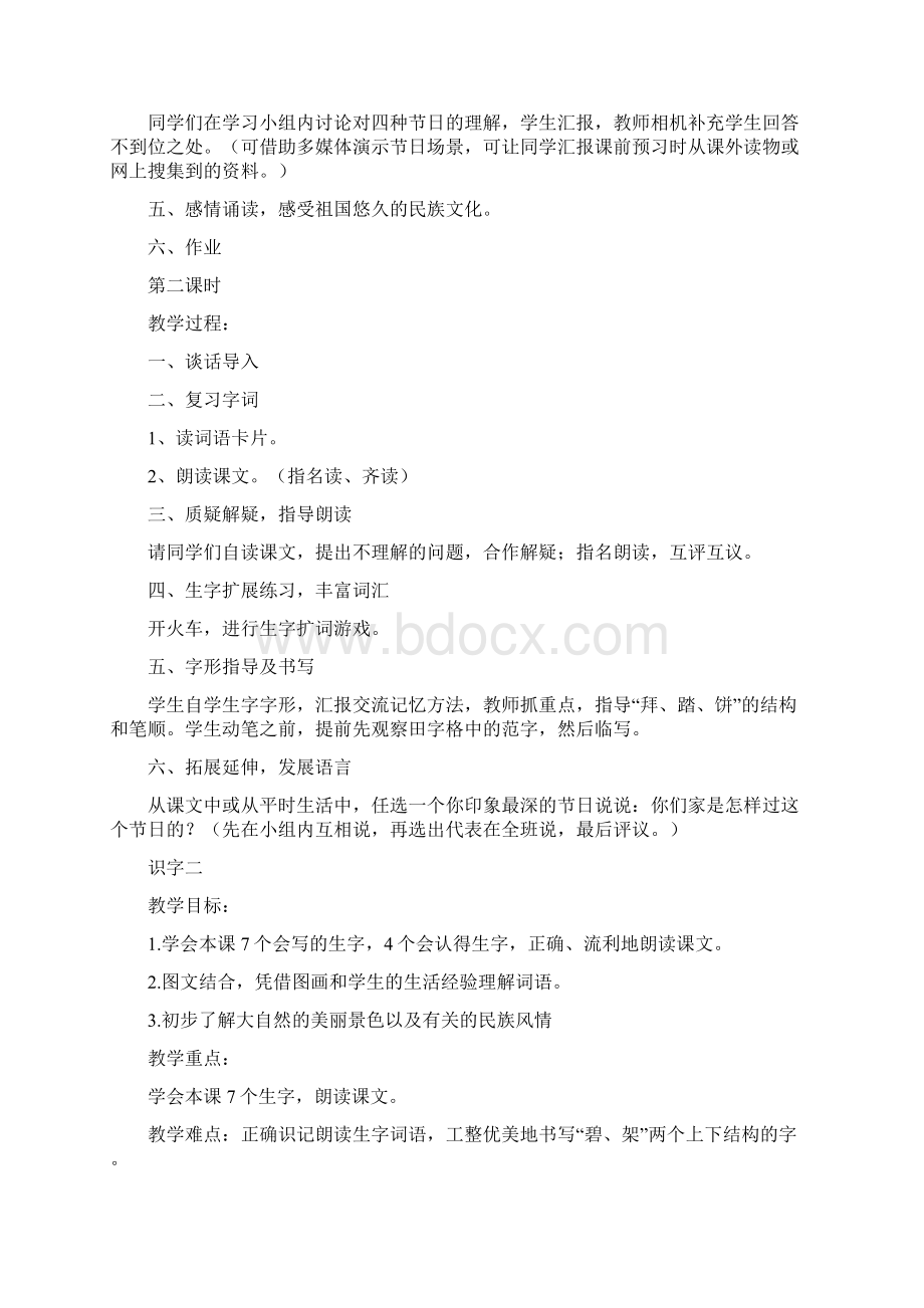 春新苏教版二年级语文二年级下册全册教案第12单元Word文档格式.docx_第2页