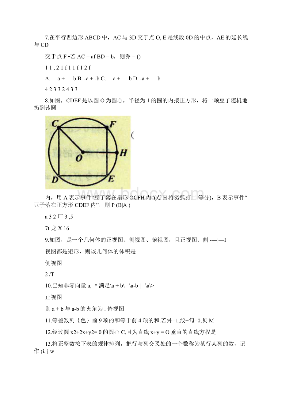 数学高三综合练习题docWord文档下载推荐.docx_第2页