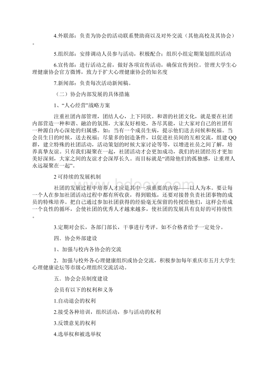 大学生心理健康工作计划表怎么写.docx_第2页