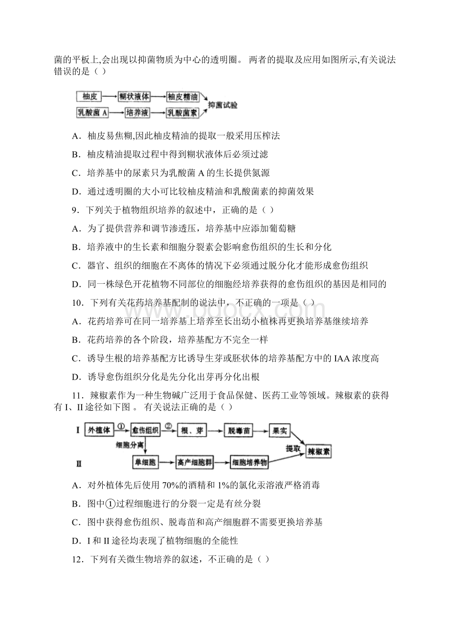 河北省定州中学学年高二下学期期末考试生物试题 Word版含答案.docx_第3页