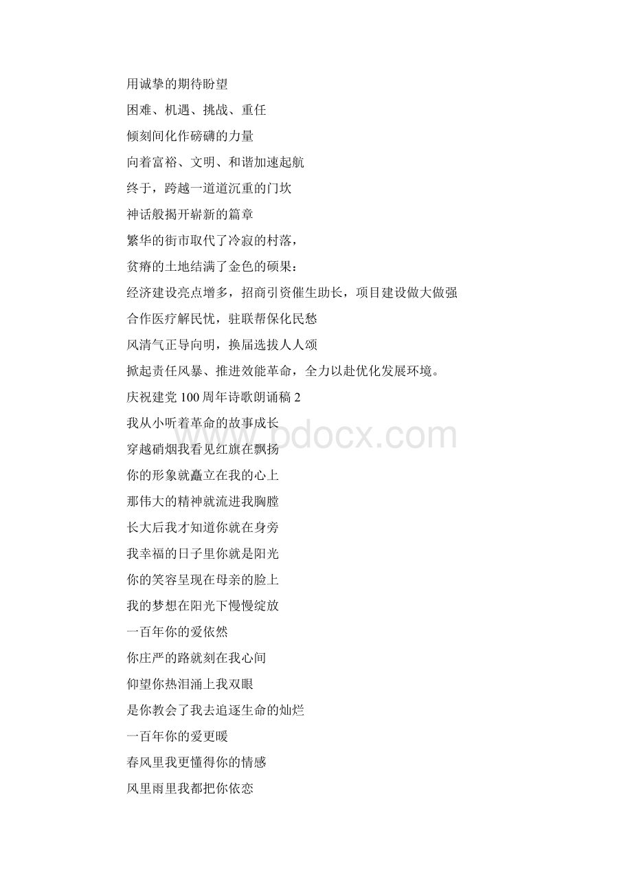 庆祝建党100周年诗歌朗诵稿.docx_第2页