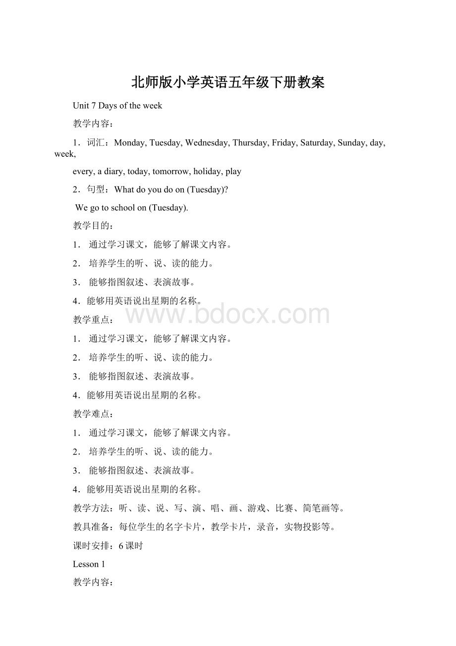 北师版小学英语五年级下册教案.docx