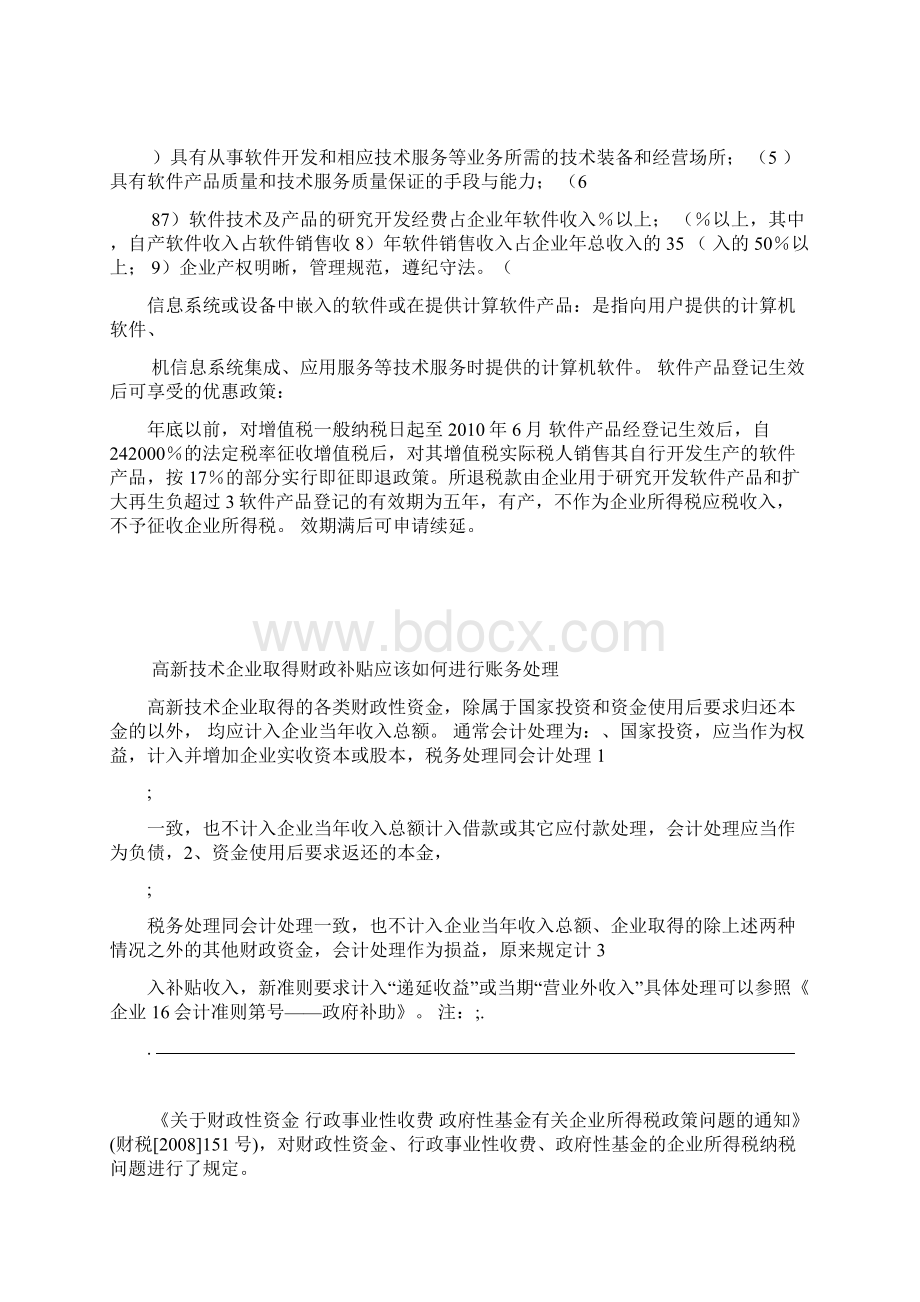 高新技术企业会计处理.docx_第2页