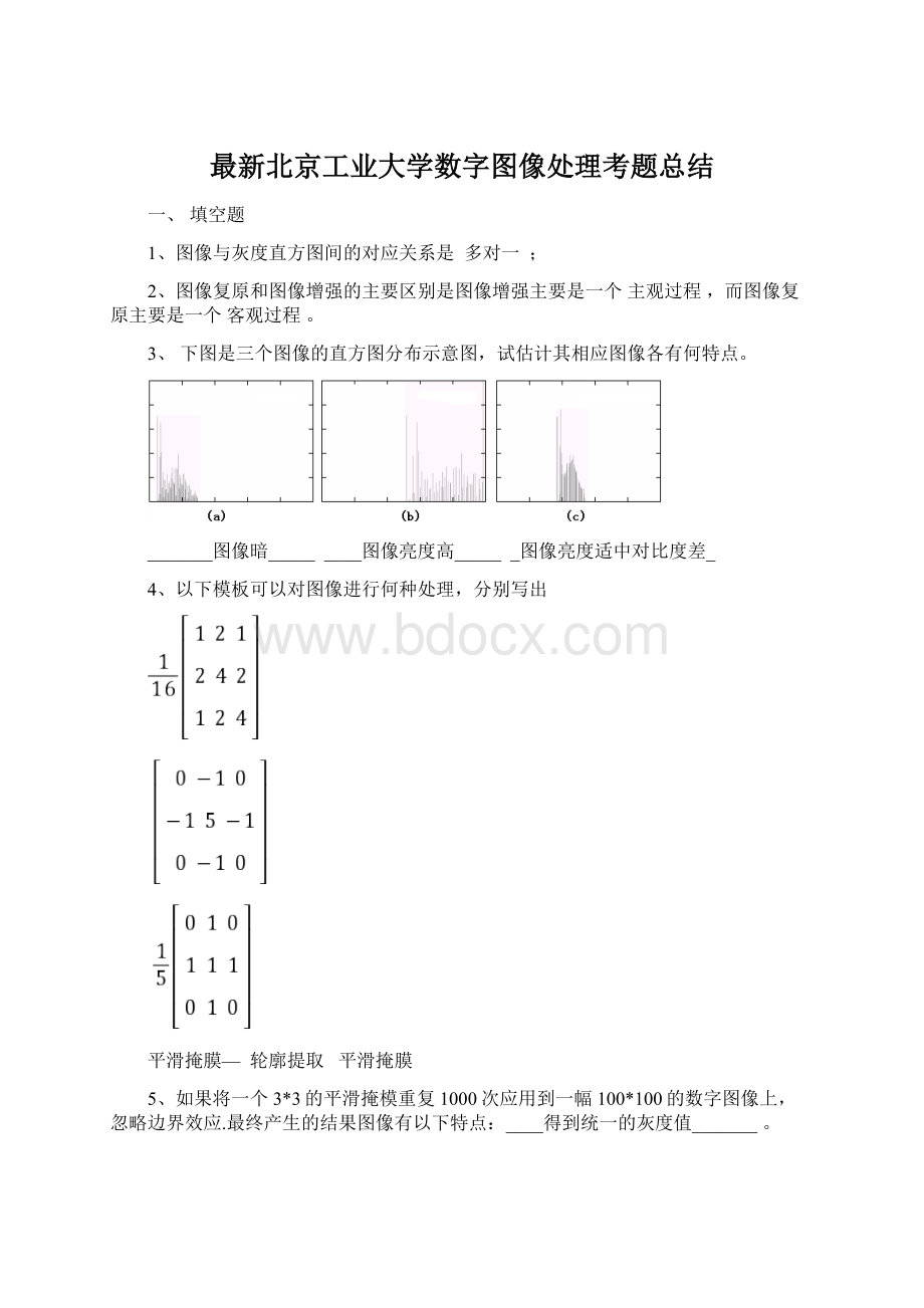 最新北京工业大学数字图像处理考题总结Word格式.docx_第1页