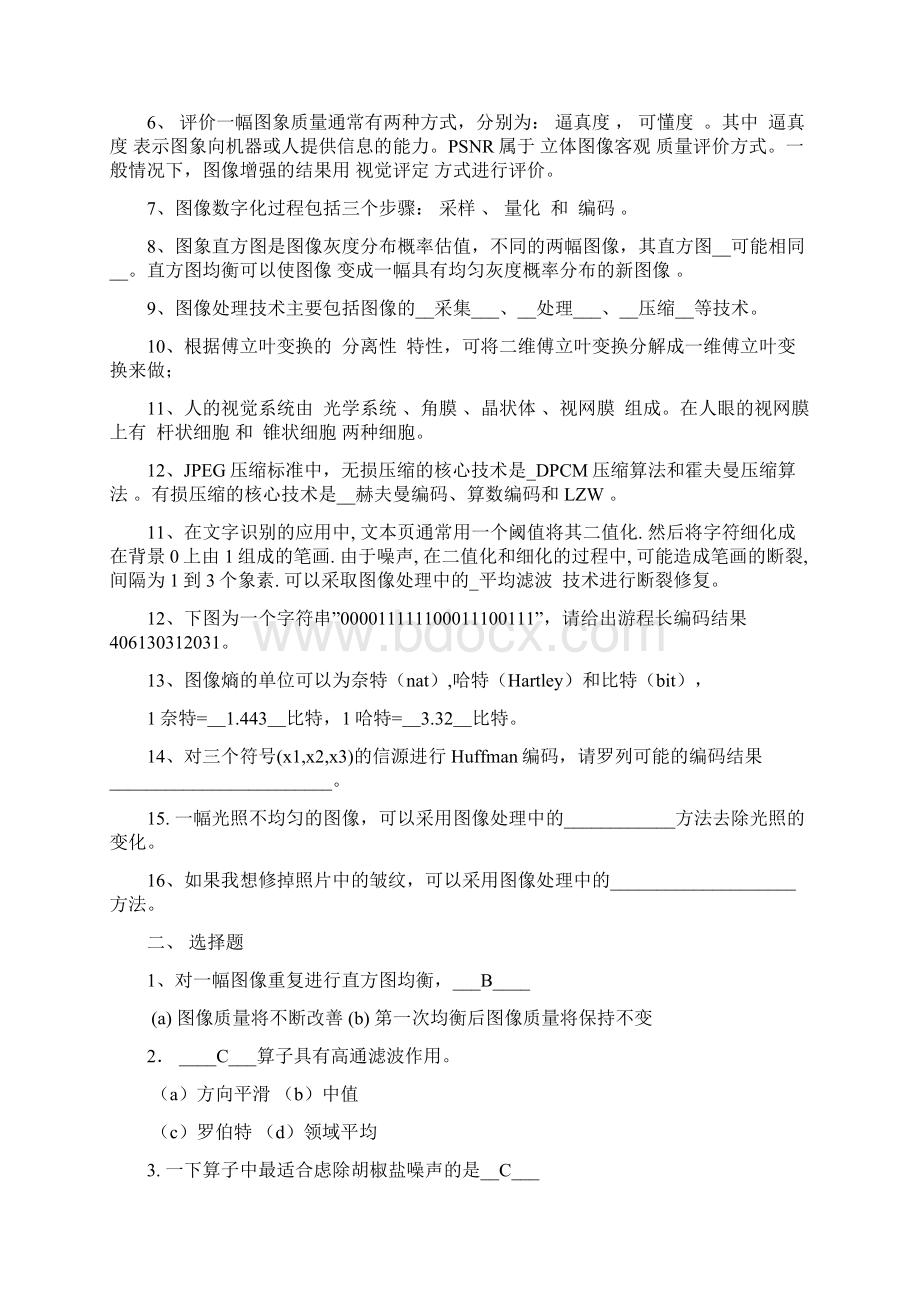 最新北京工业大学数字图像处理考题总结Word格式.docx_第2页