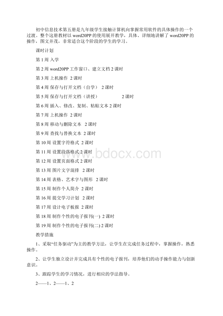 实用参考初三上信息技术教案教案.docx_第2页