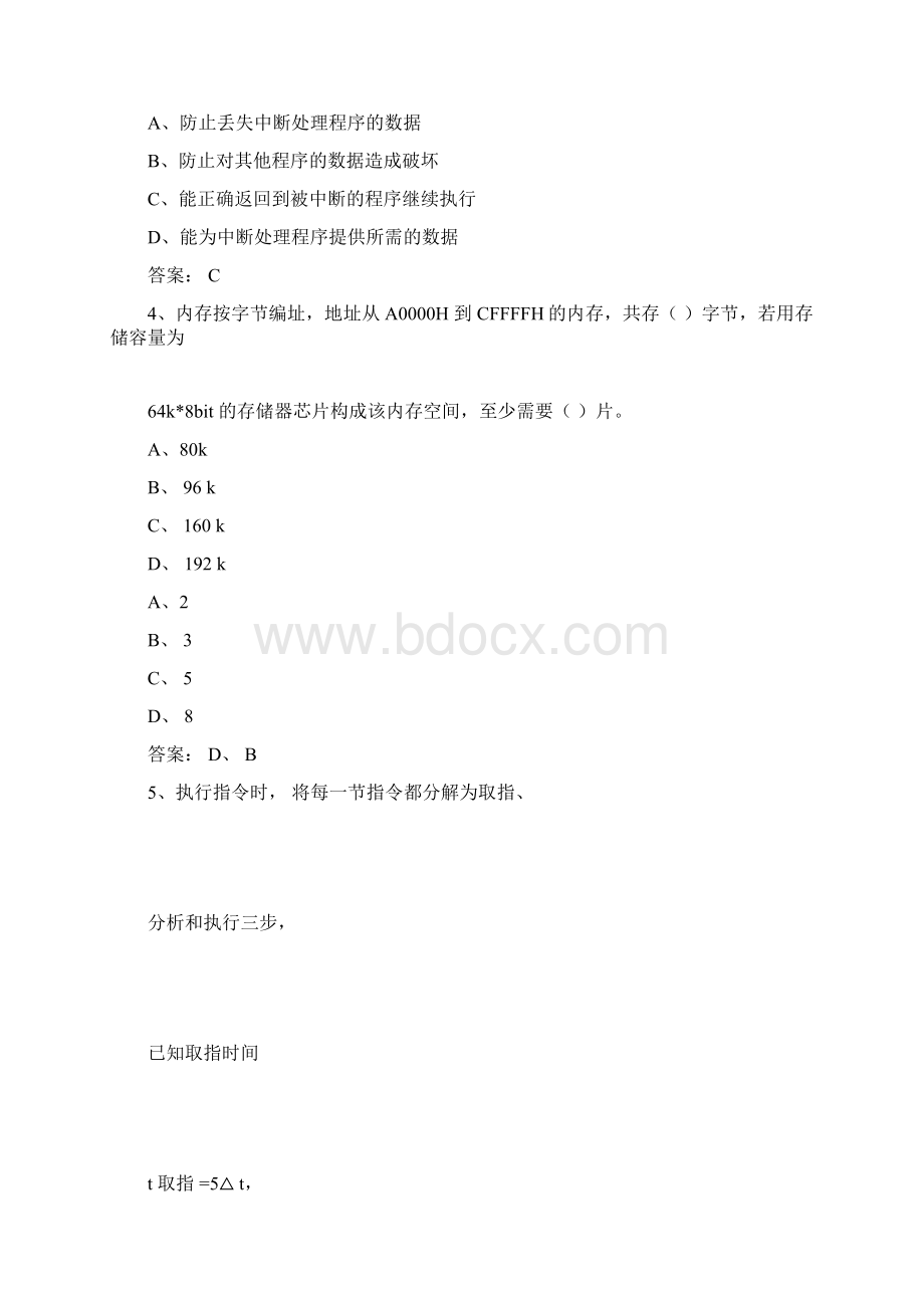 下半年软件设计师上午真题及参考答案.docx_第2页