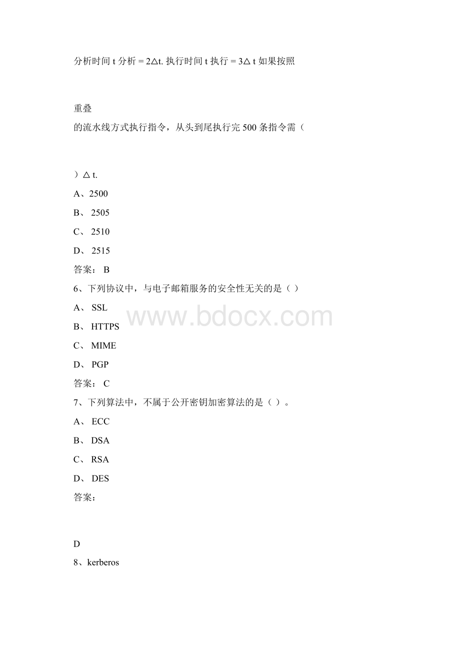 下半年软件设计师上午真题及参考答案.docx_第3页