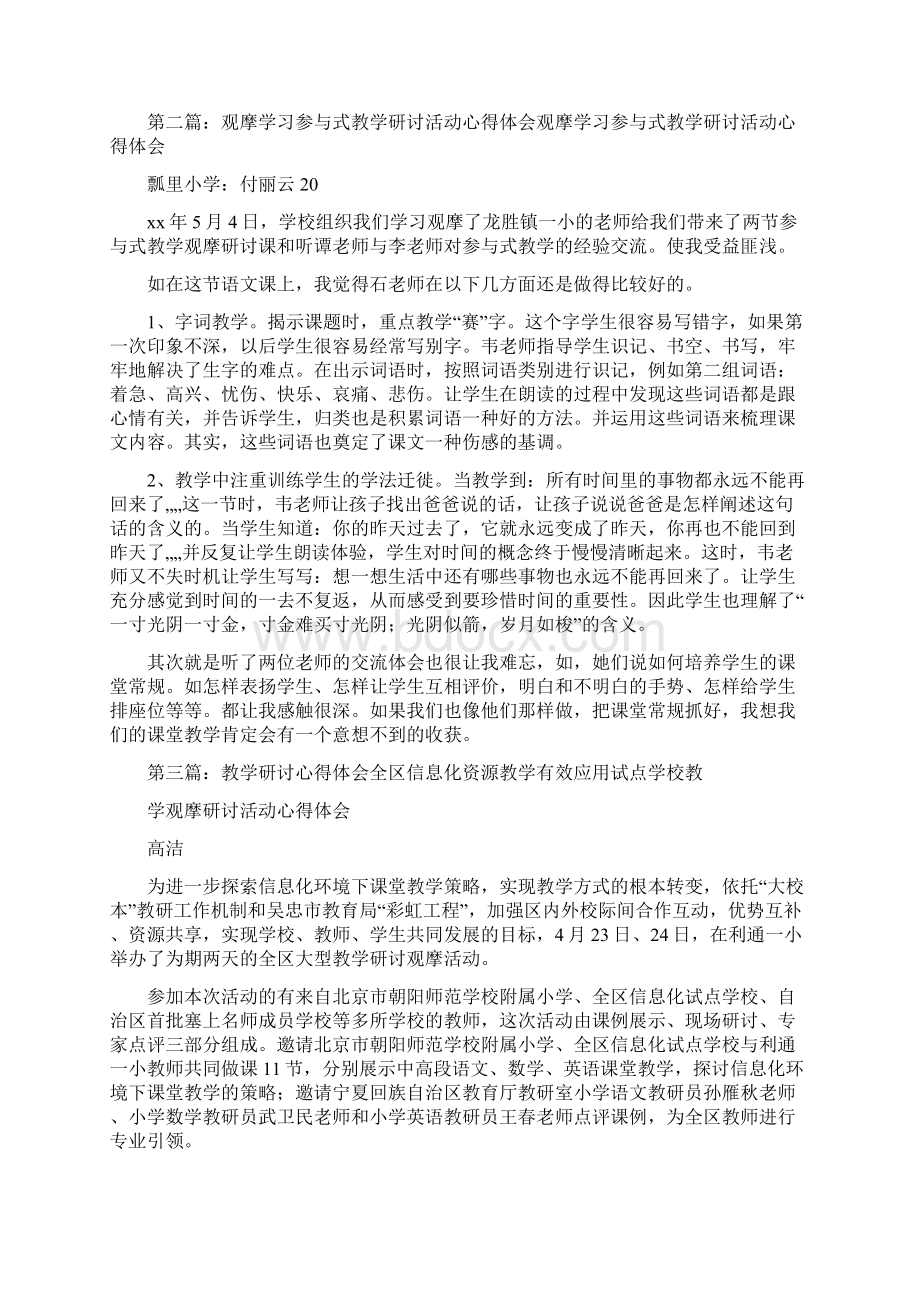 《关于专题式研讨教学方法的体会与心得》.docx_第2页