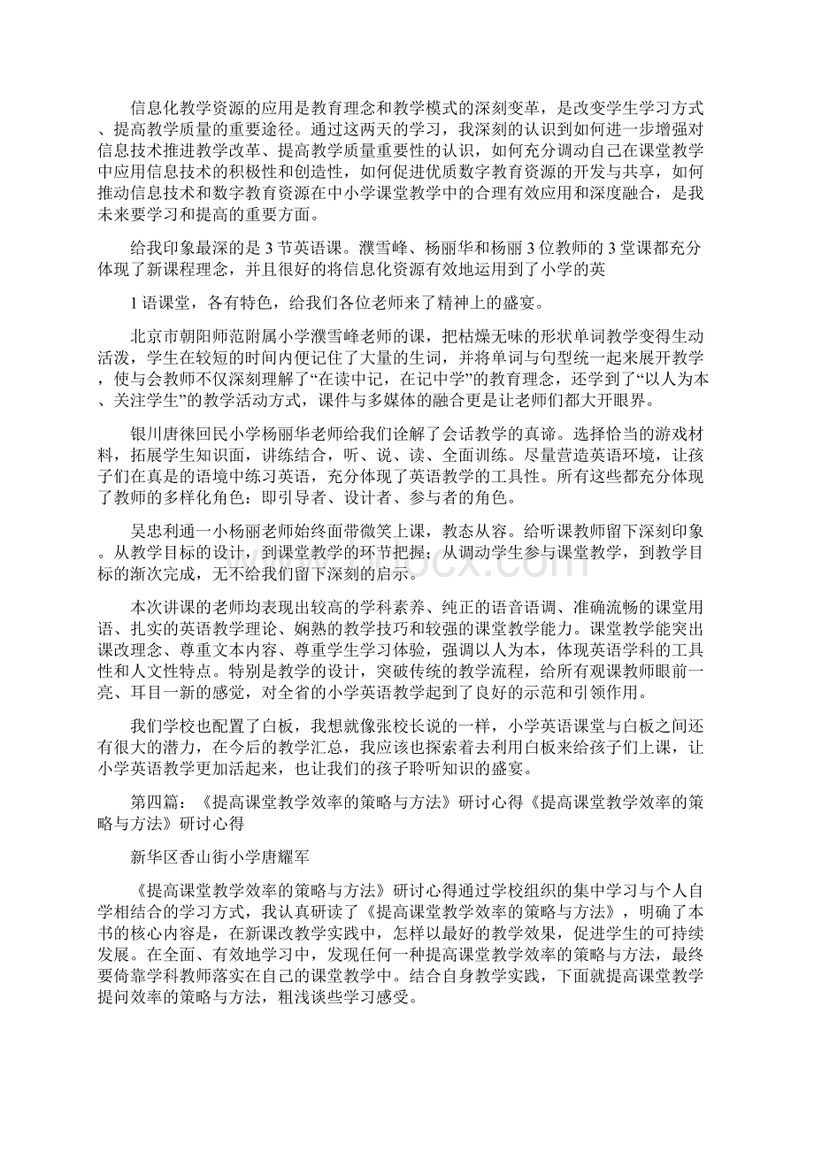 《关于专题式研讨教学方法的体会与心得》.docx_第3页