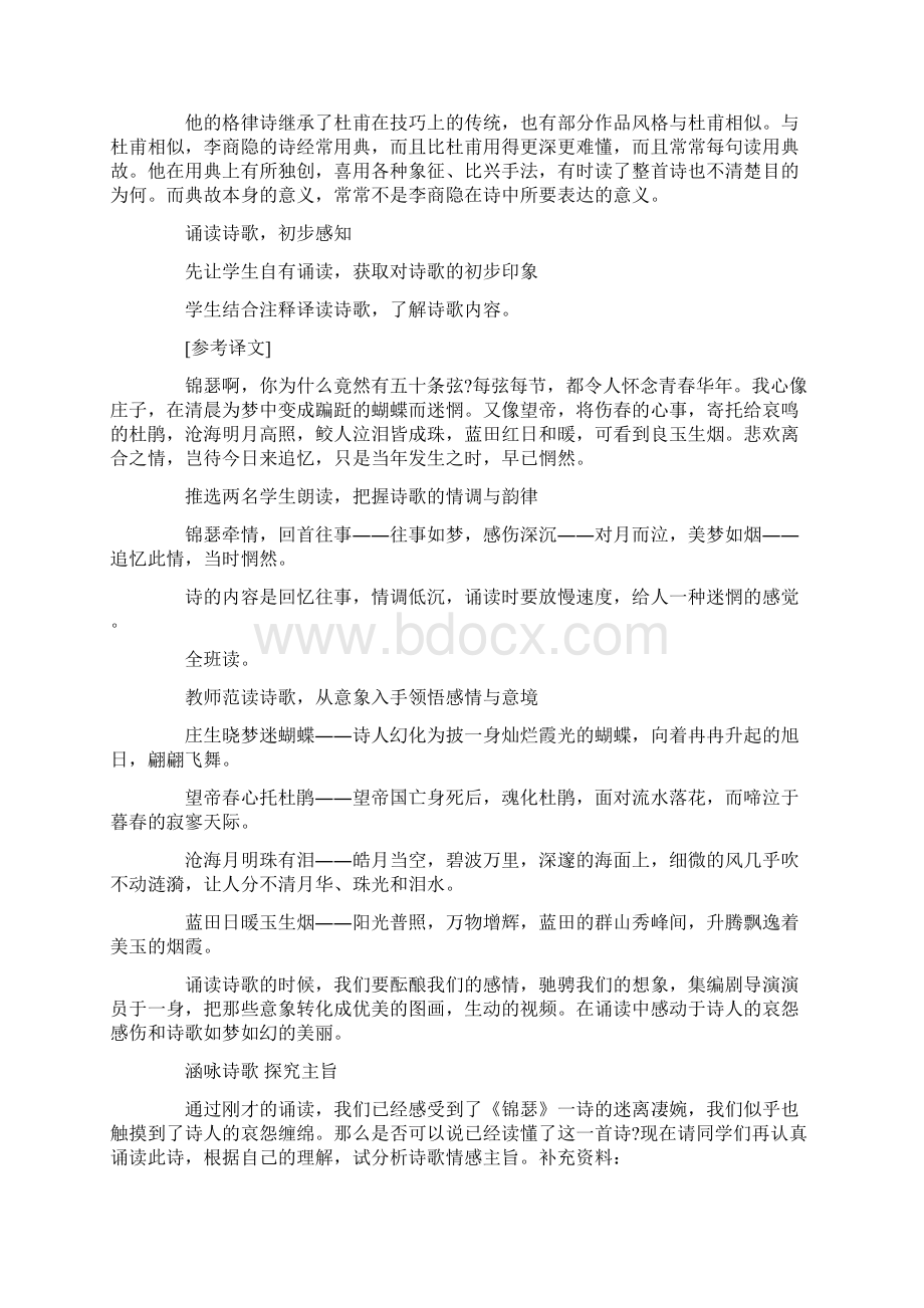 《锦瑟》教案.docx_第2页