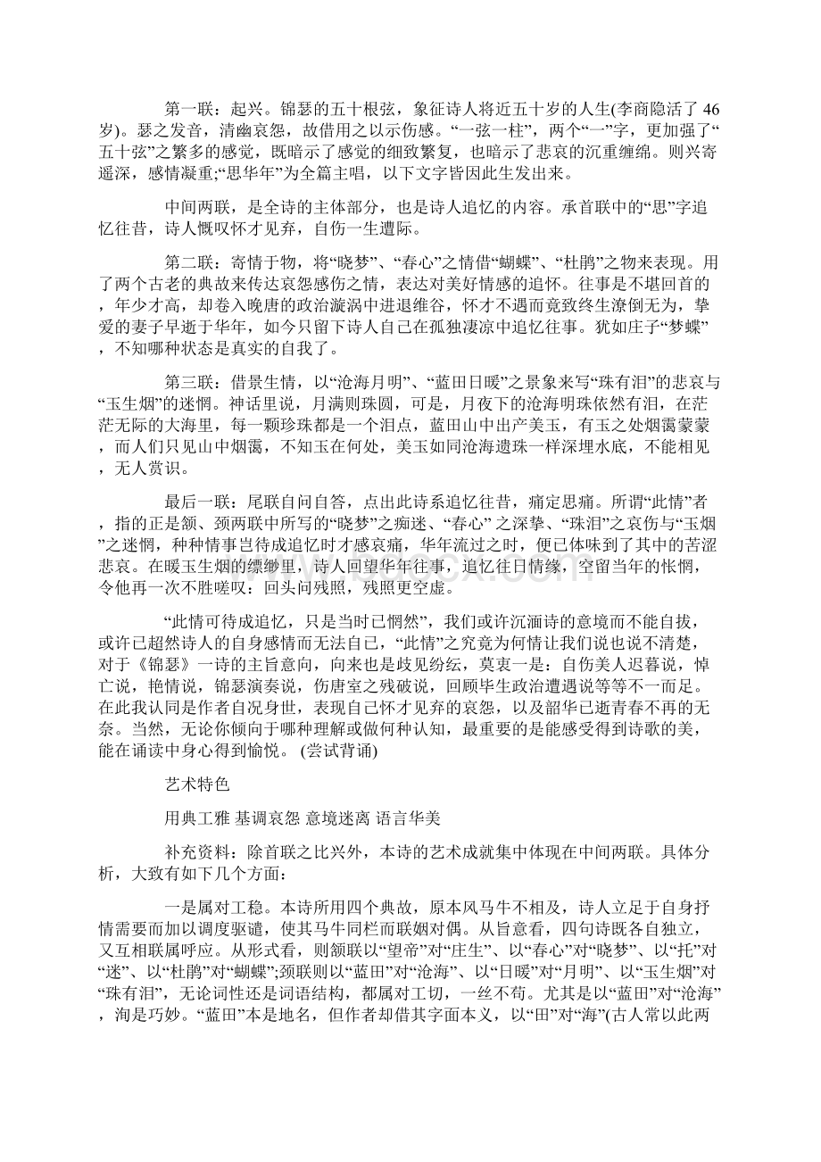 《锦瑟》教案.docx_第3页