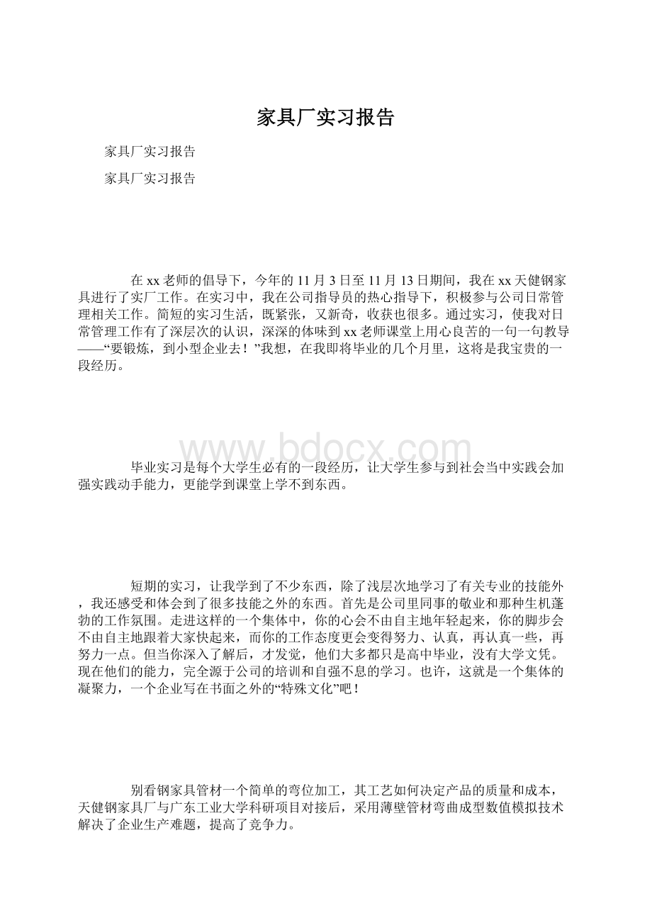 家具厂实习报告.docx_第1页