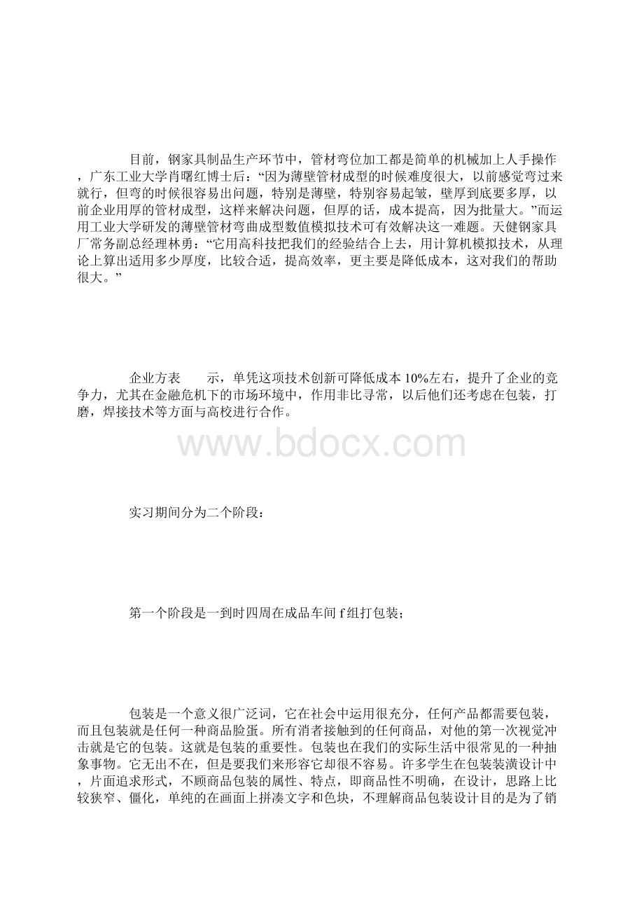 家具厂实习报告.docx_第2页