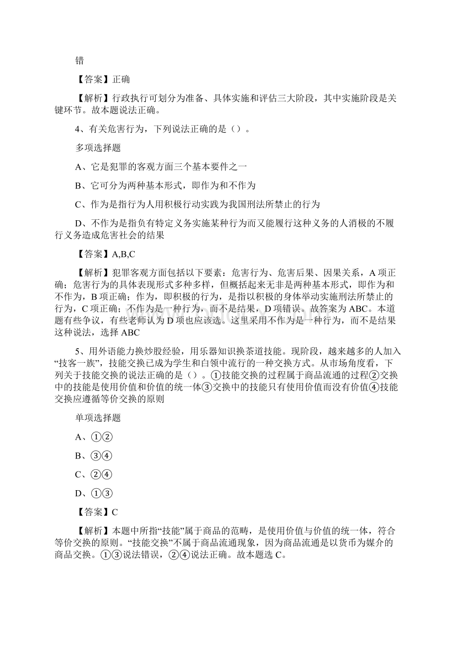 青岛西海岸新区黄岛区部分事业单位招聘试题及答案解析 doc.docx_第2页