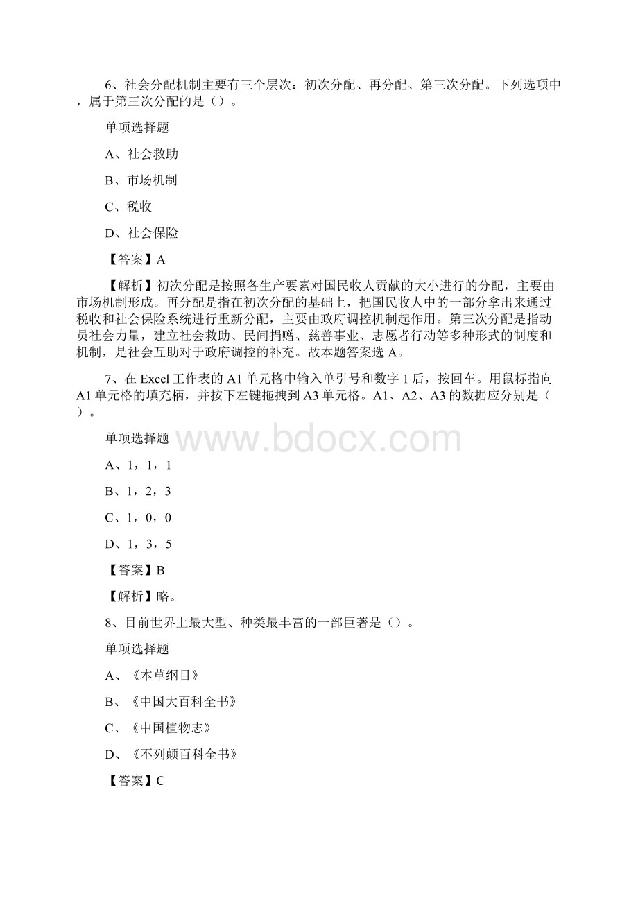 青岛西海岸新区黄岛区部分事业单位招聘试题及答案解析 doc.docx_第3页