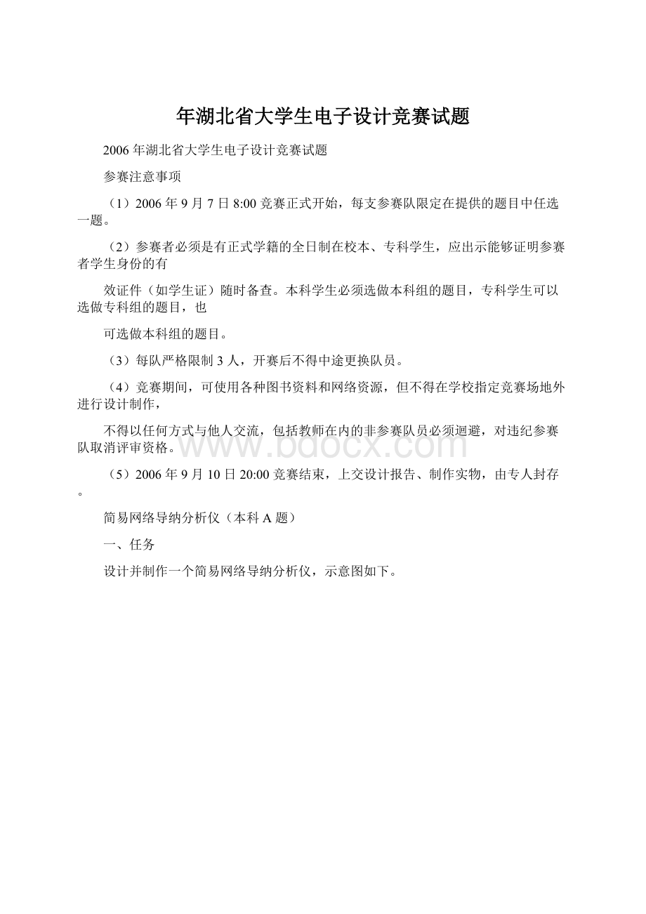 年湖北省大学生电子设计竞赛试题.docx_第1页