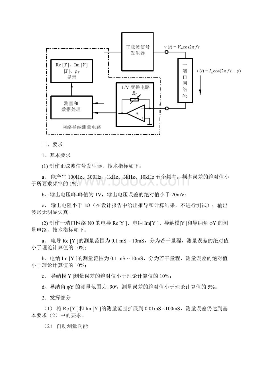 年湖北省大学生电子设计竞赛试题.docx_第2页