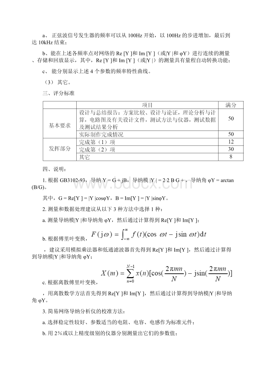 年湖北省大学生电子设计竞赛试题.docx_第3页