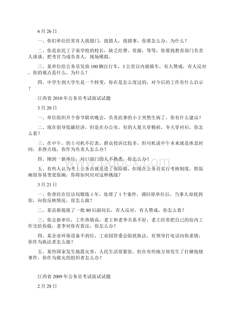 江西省公务员考试面试试题Word文档下载推荐.docx_第2页