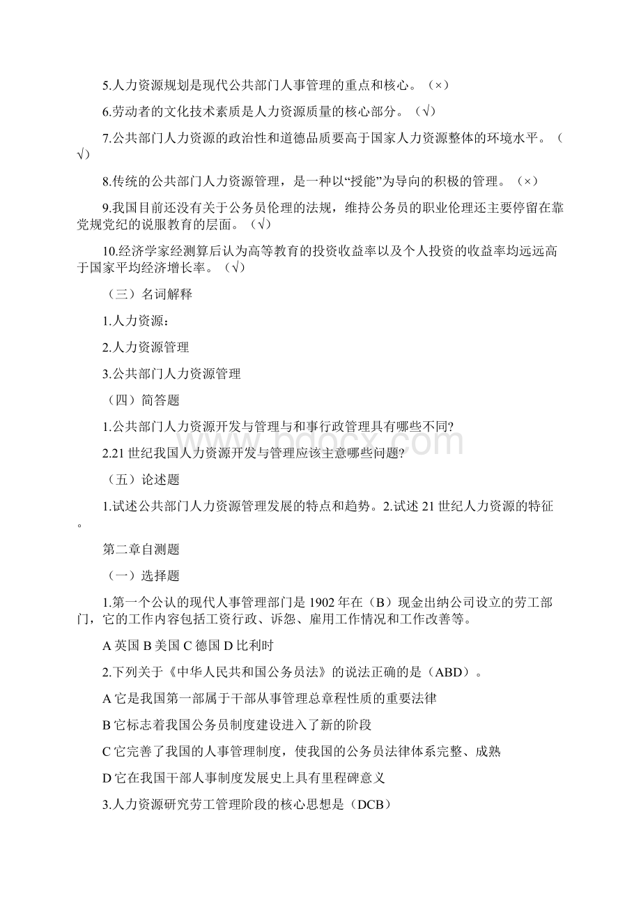 人力资源自测题Word文档格式.docx_第2页