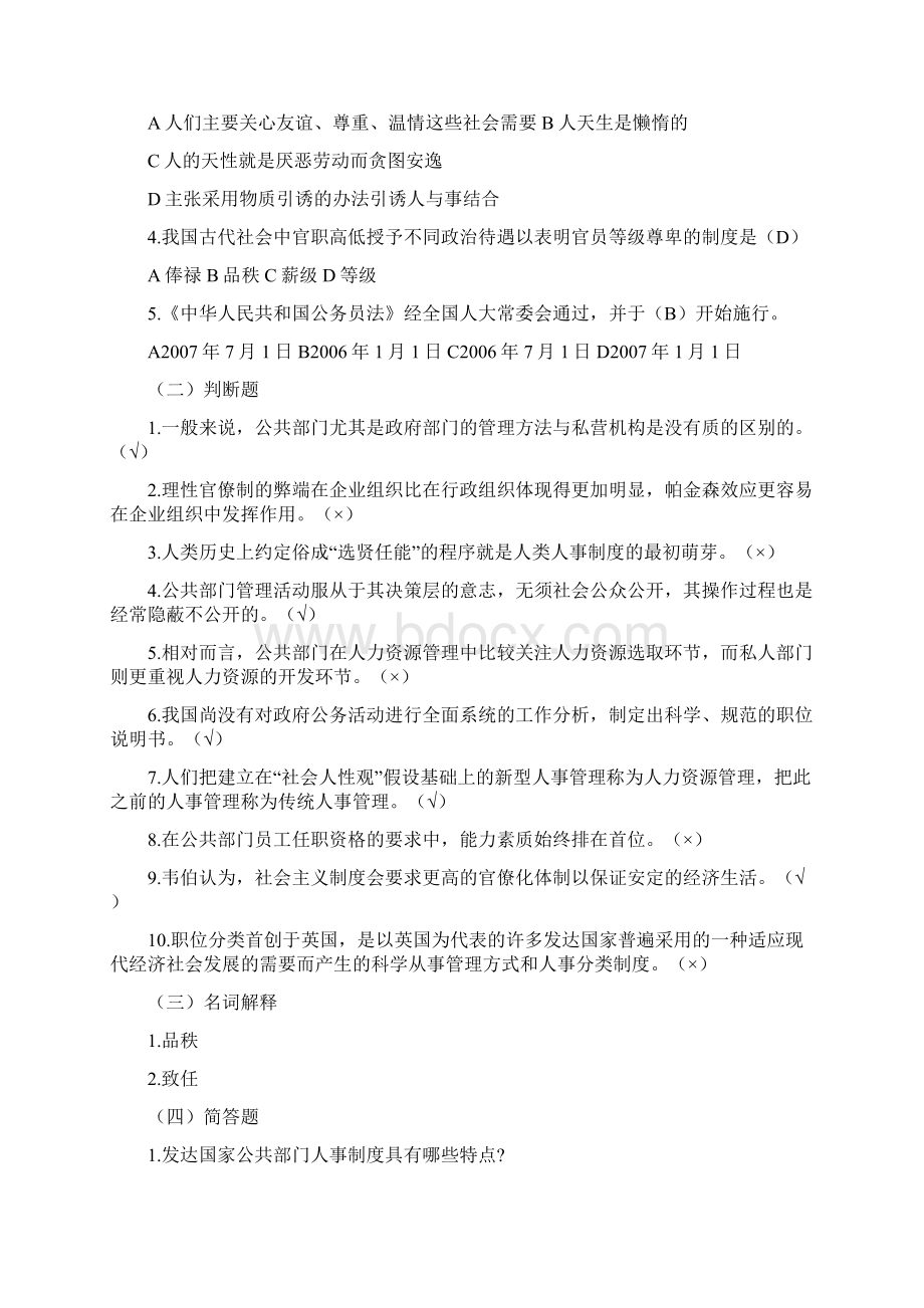 人力资源自测题Word文档格式.docx_第3页