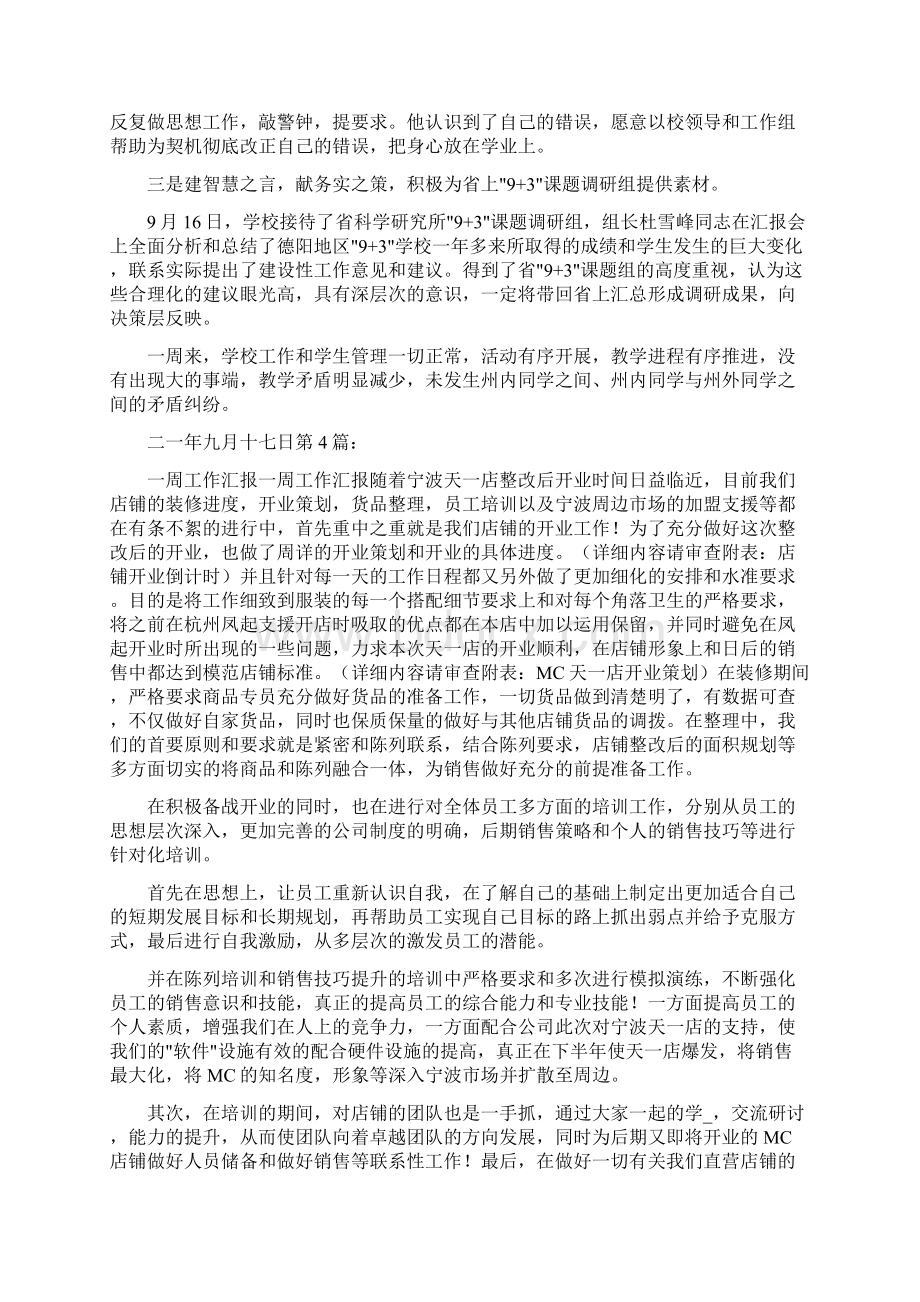 一周工作总结汇报共10篇.docx_第3页