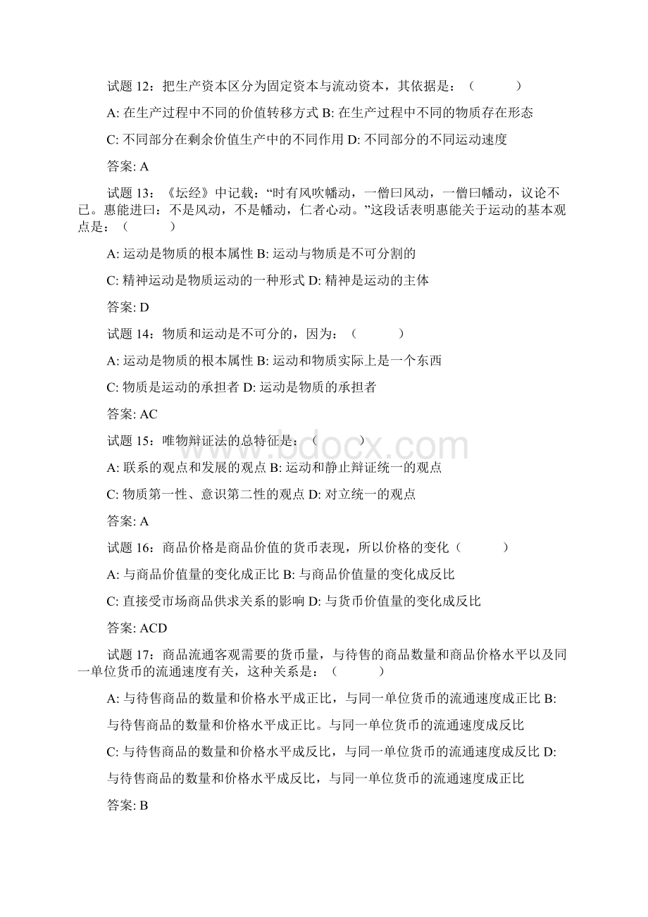 公共基础知识题库.docx_第3页