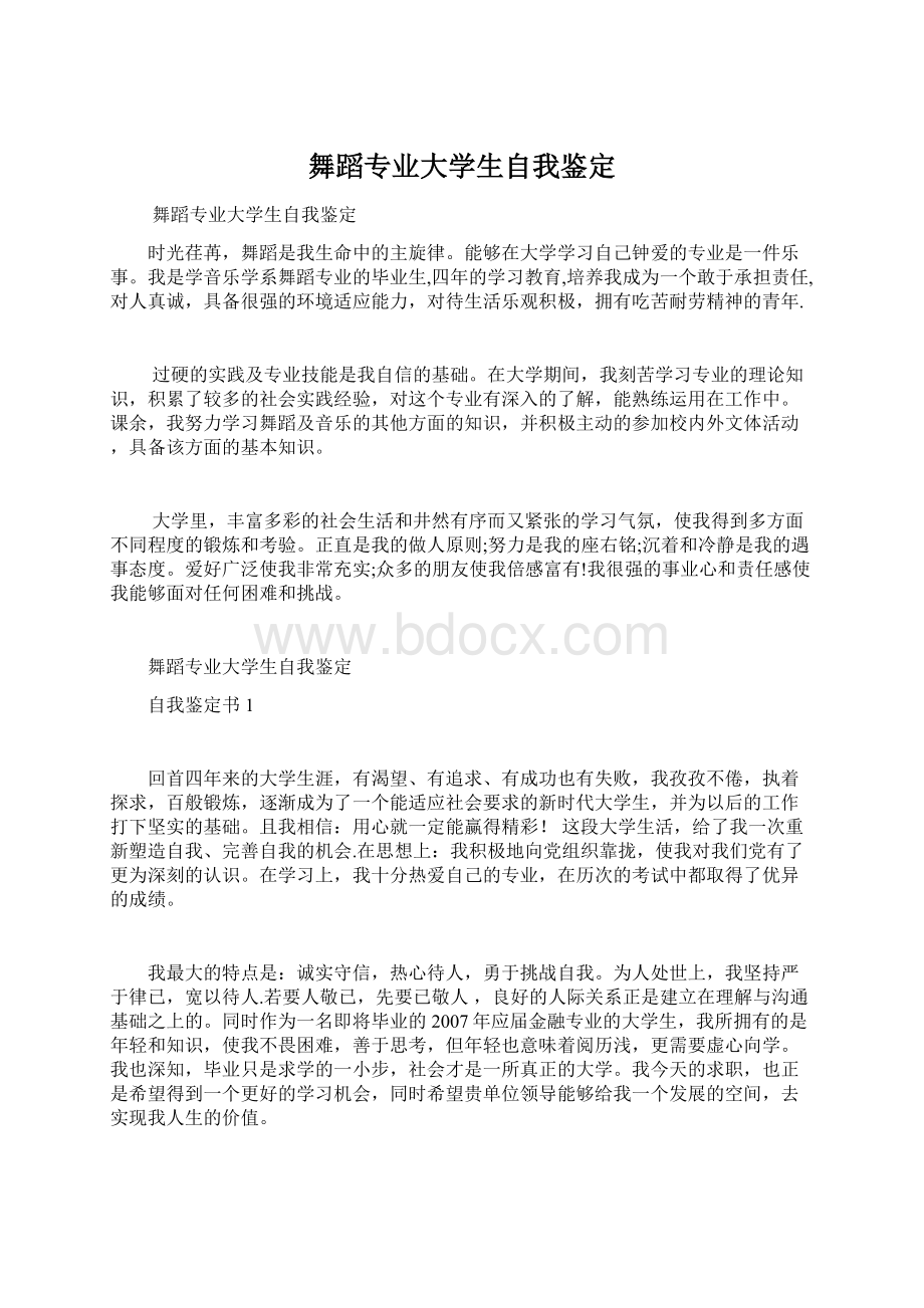 舞蹈专业大学生自我鉴定Word格式文档下载.docx_第1页