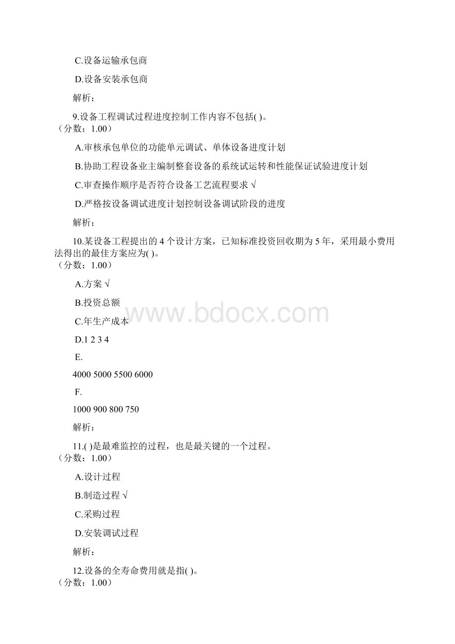 注册设备监理师质量投资进度控制3.docx_第3页