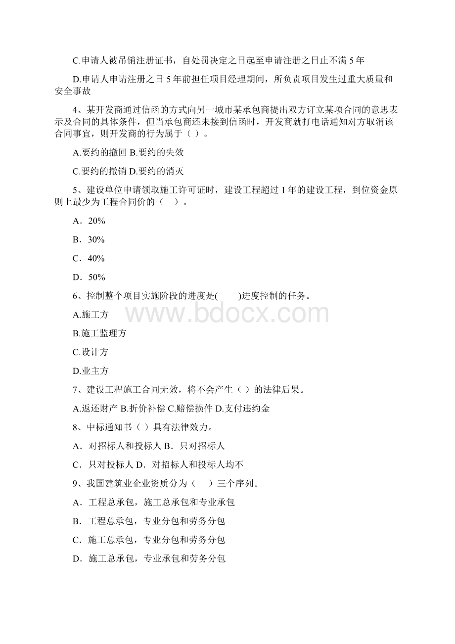 版国家二级建造师《建设工程法规及相关知识》测试题I卷 附解析.docx_第2页