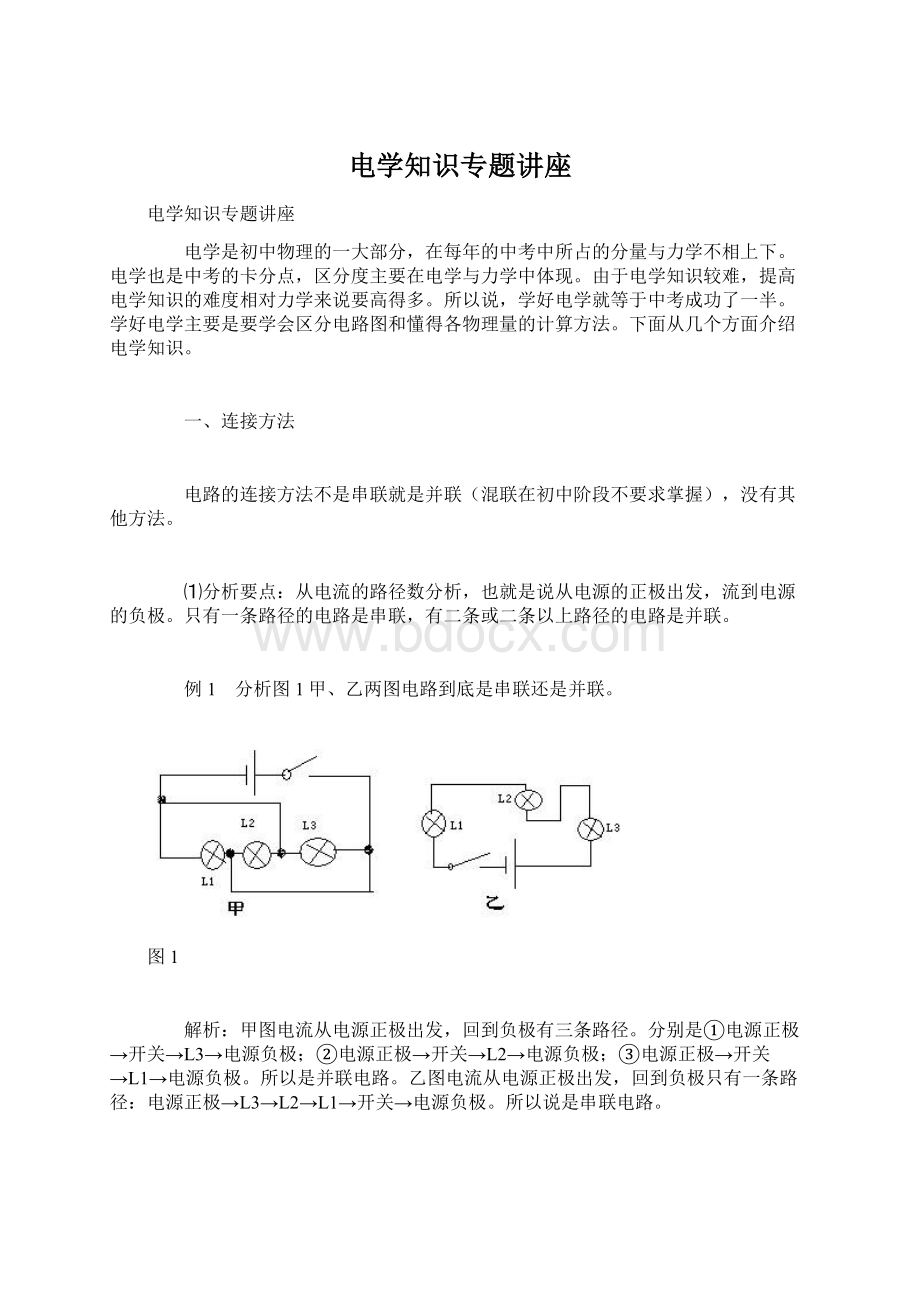 电学知识专题讲座.docx