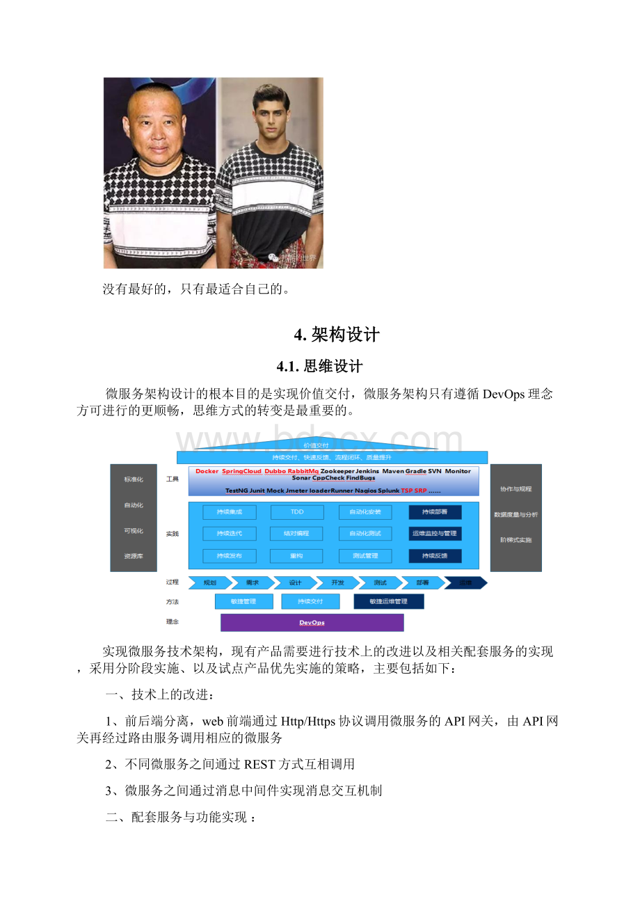 最新最新基于SpringCloud微服务系统设计方案精选版整理版.docx_第3页