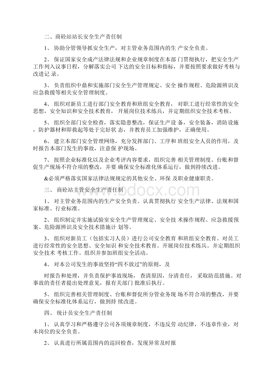 商砼站安全生产责任制.docx_第3页