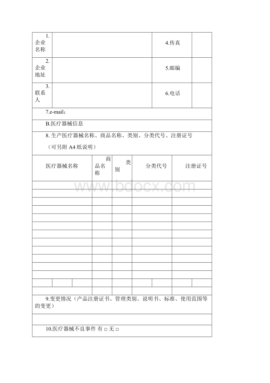 质量事故和不良事件报告表格.docx_第3页