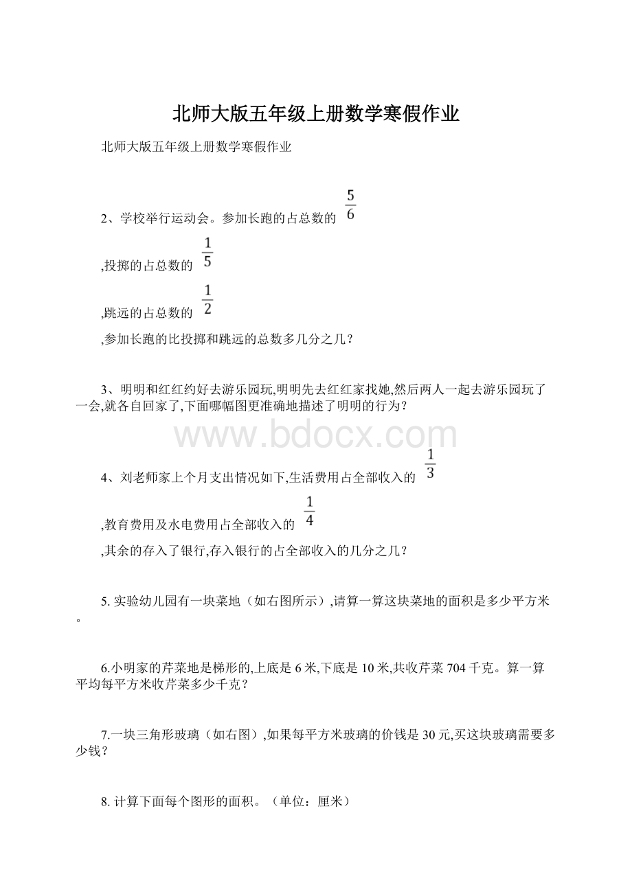 北师大版五年级上册数学寒假作业.docx_第1页