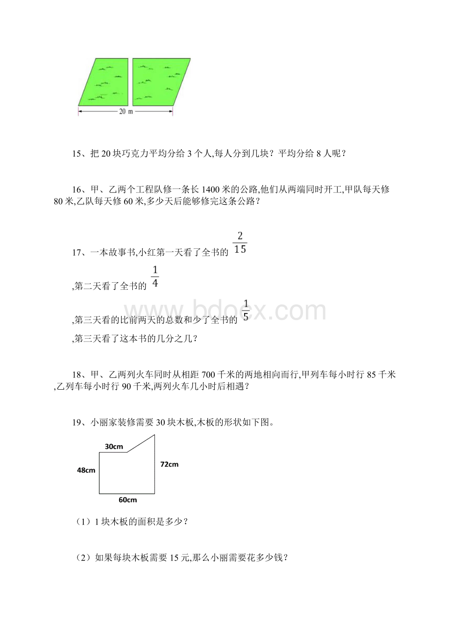 北师大版五年级上册数学寒假作业.docx_第3页