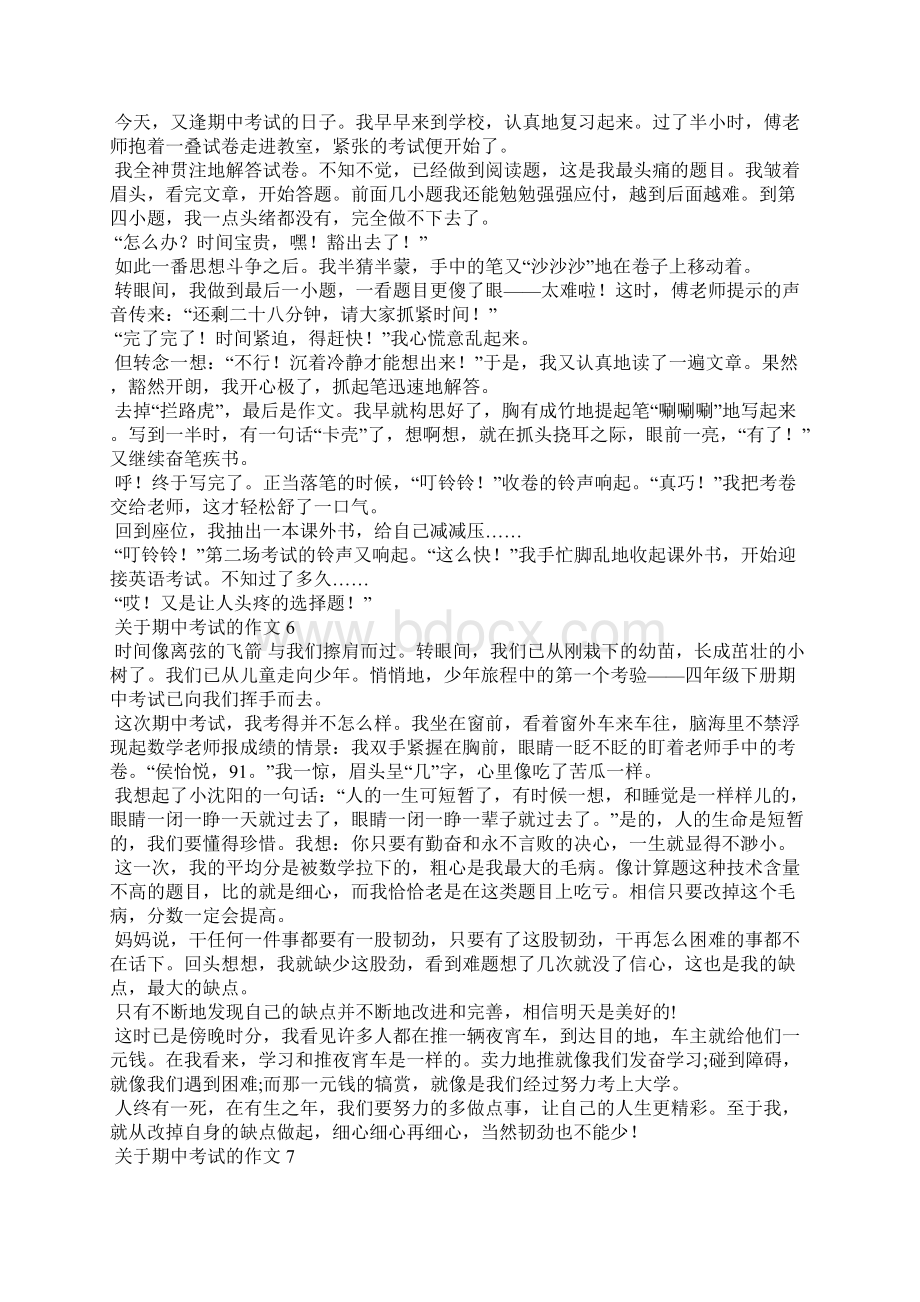 关于期中考试的作文15篇.docx_第3页