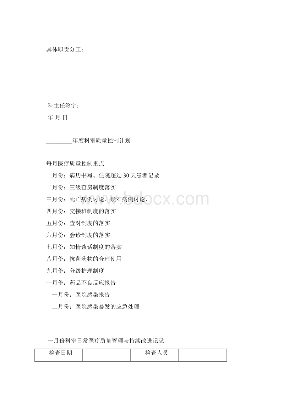 医疗质量管理与持续改进记录本文档格式.docx_第3页