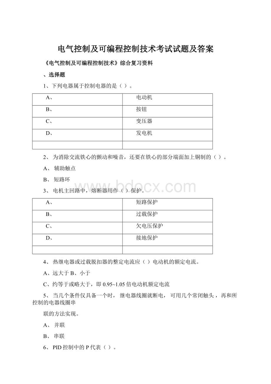 电气控制及可编程控制技术考试试题及答案.docx_第1页