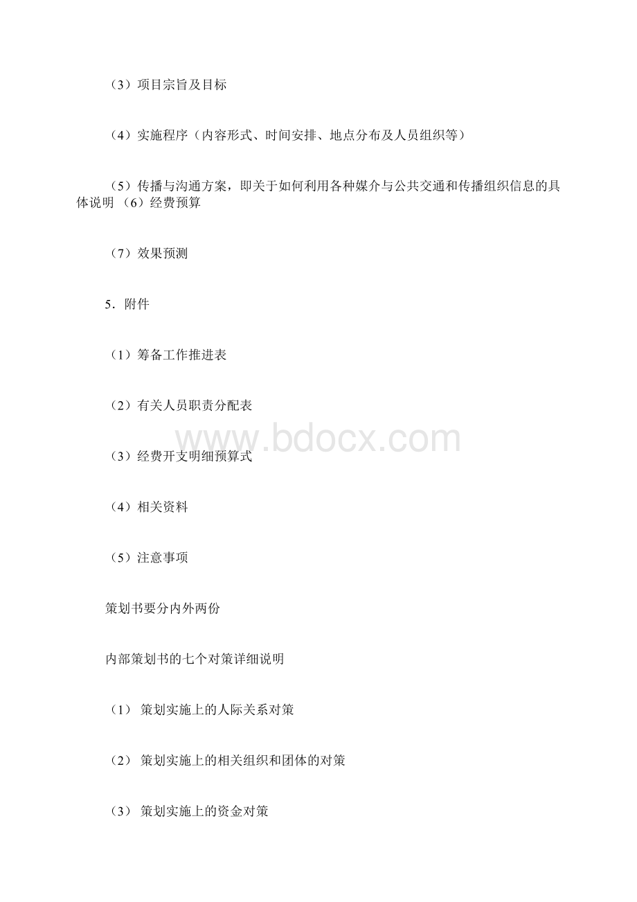 文案附文范文文案的基本格式.docx_第2页