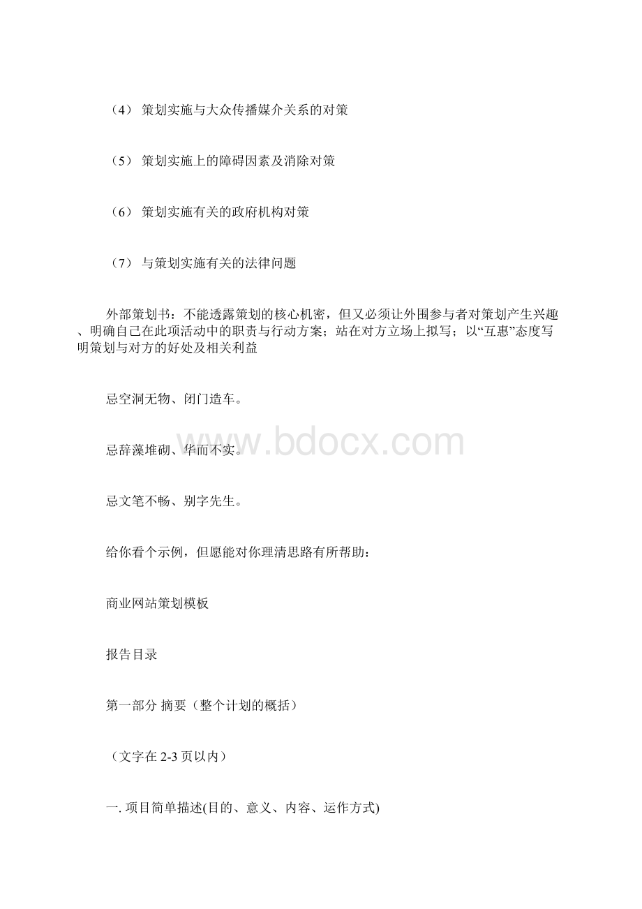 文案附文范文文案的基本格式.docx_第3页