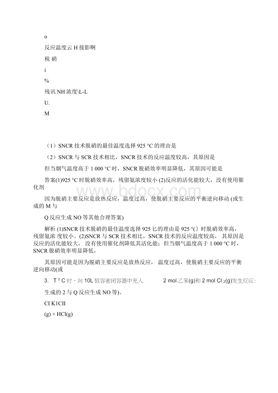 高考化学一轮复习非选择题基础练3新人教版doc.docx_第2页