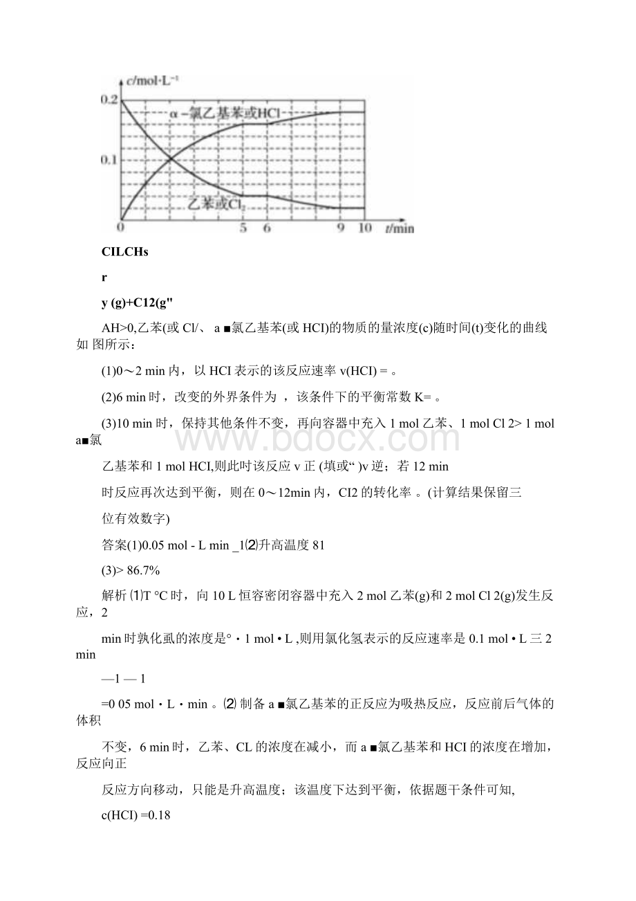 高考化学一轮复习非选择题基础练3新人教版doc.docx_第3页