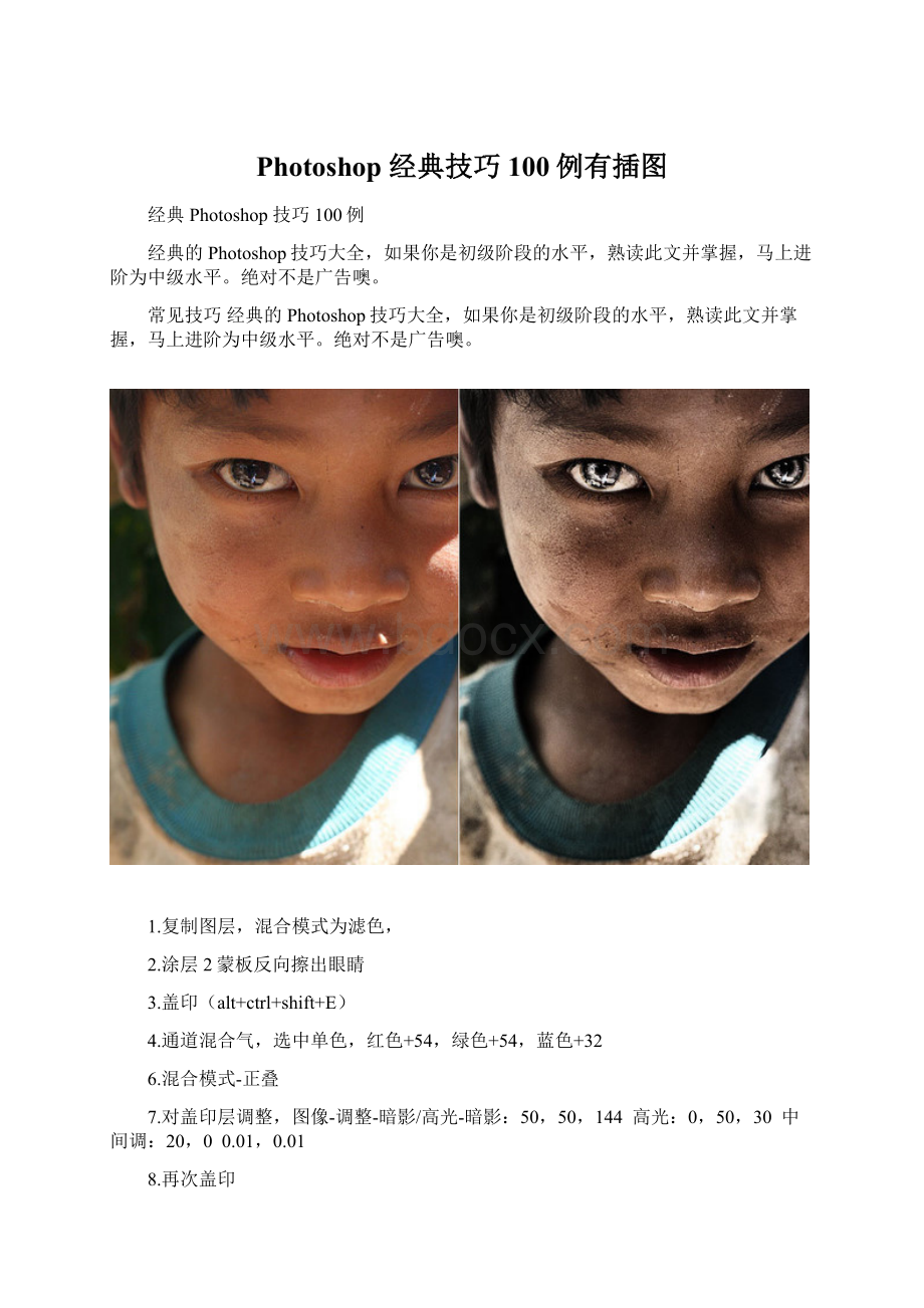 Photoshop 经典技巧100例有插图.docx_第1页