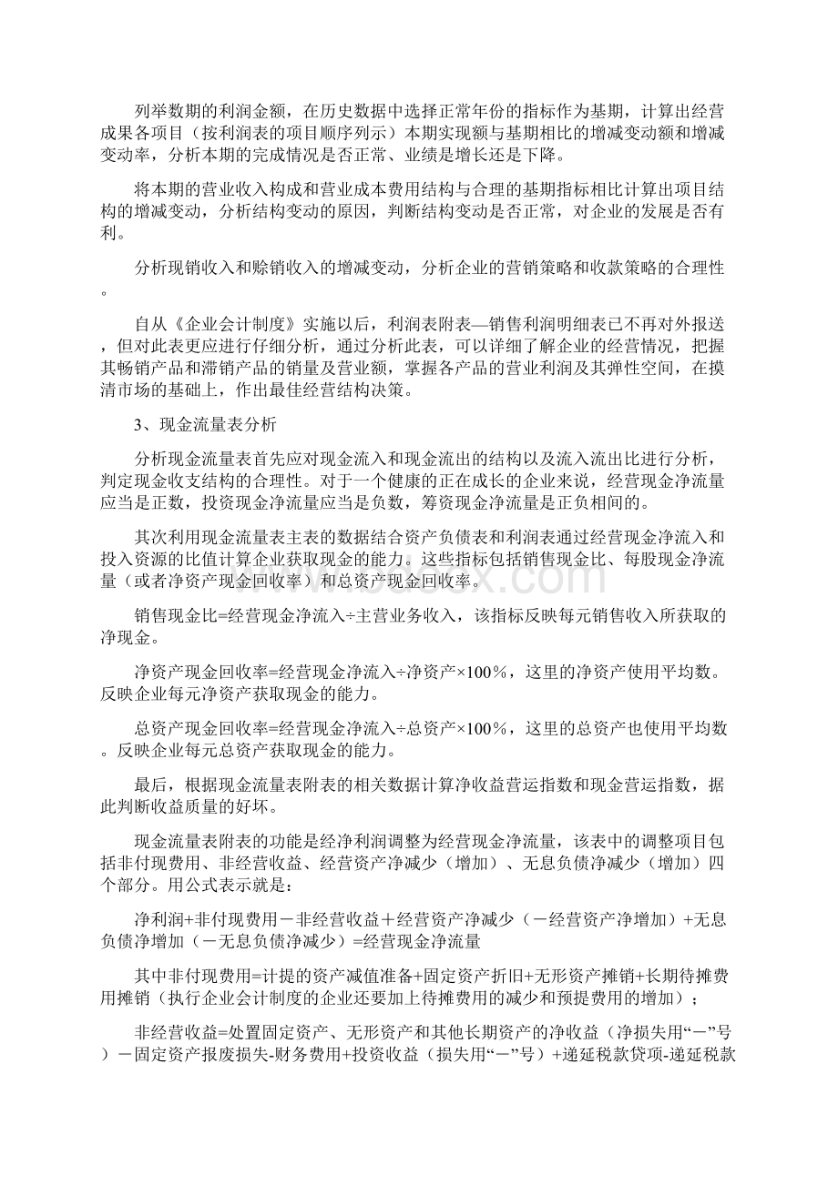 参考实用财务报告的分析思路Word格式文档下载.docx_第3页