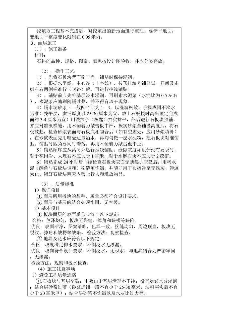 整理园林绿化施工.docx_第3页