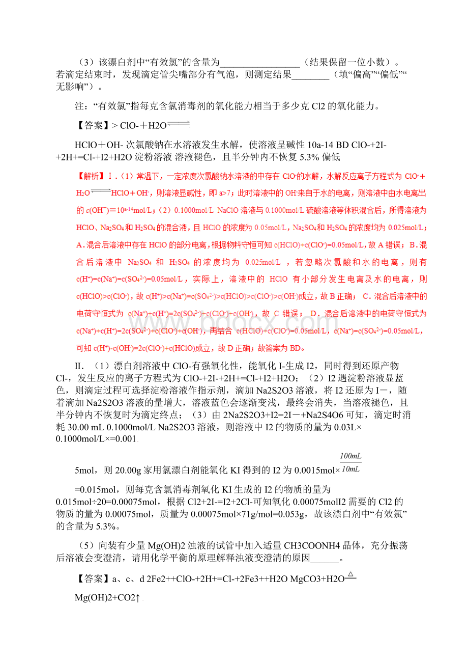 高考化学专题10化工流程大题考点专练10Word下载.docx_第3页